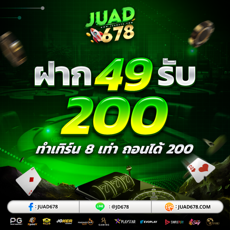 49 รับ 200
