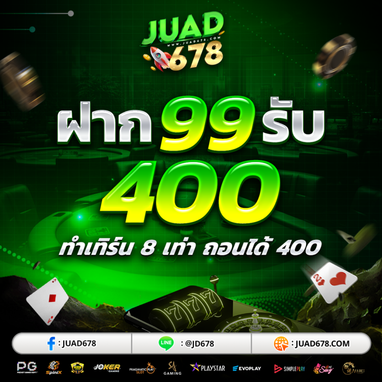 99 รับ 400