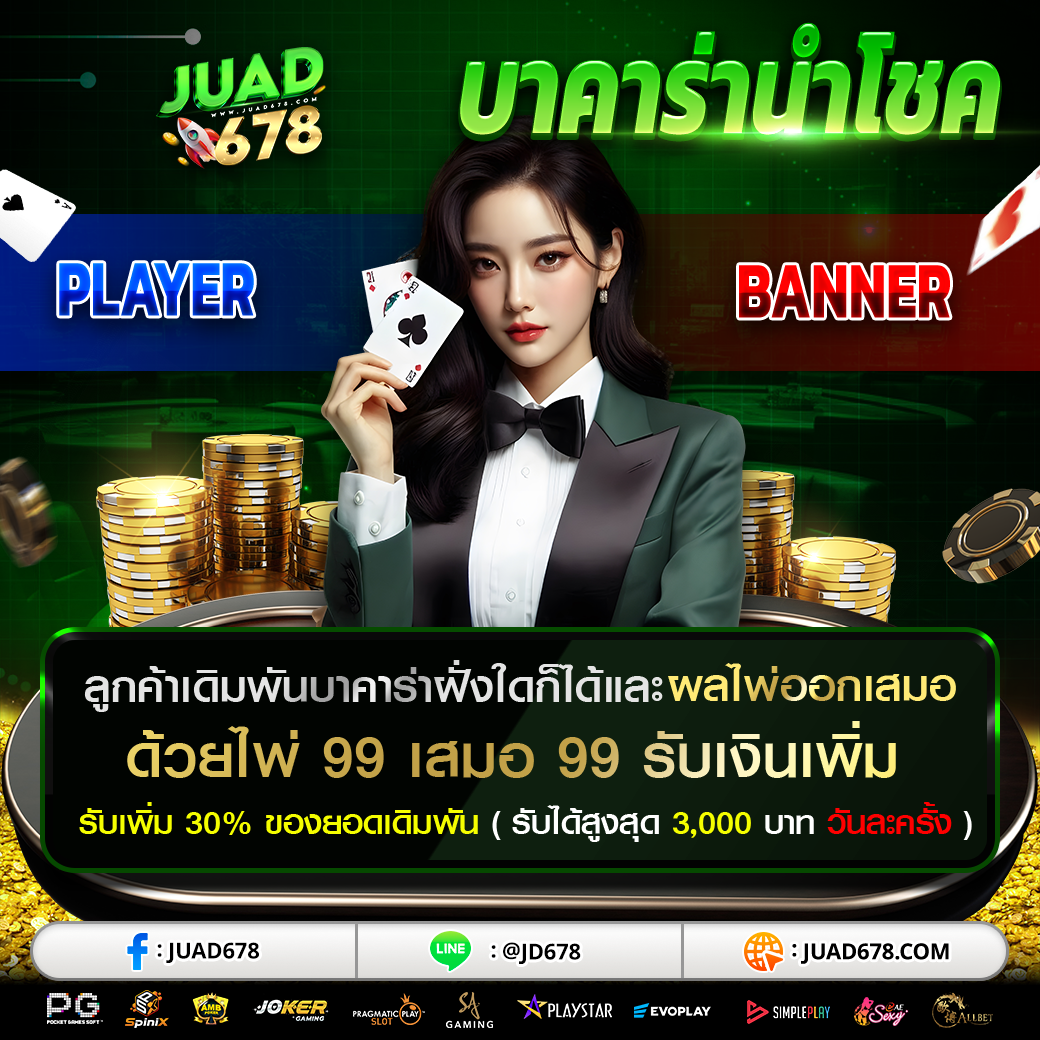 บาคาร่า