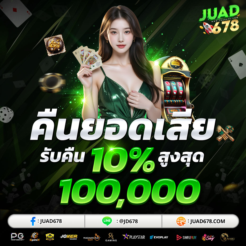 คืนยอดเสีย-Cashback