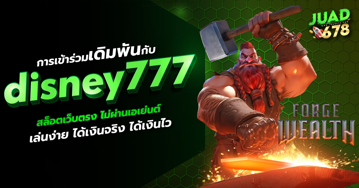 disney777