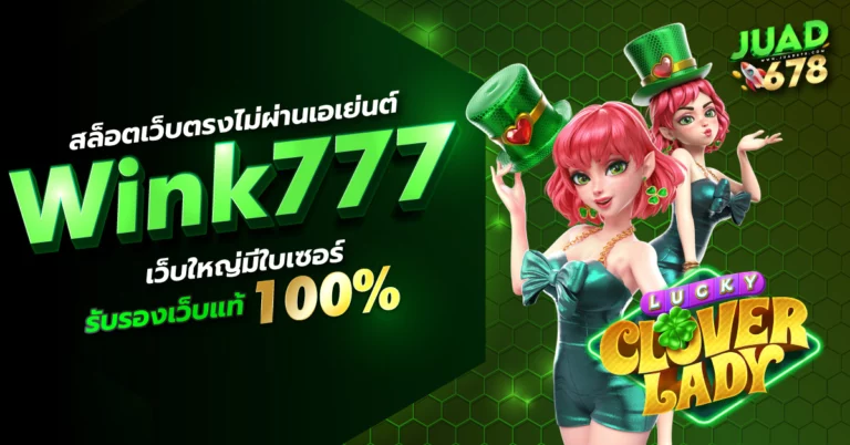 wink777