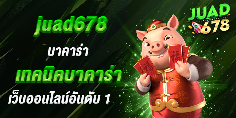 บาคาร่า