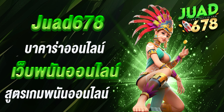 บาคาร่าออนไลน์