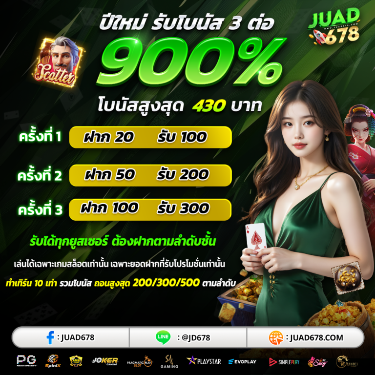 โปรปีใหม่ รับโบนัส 3 ต่อ