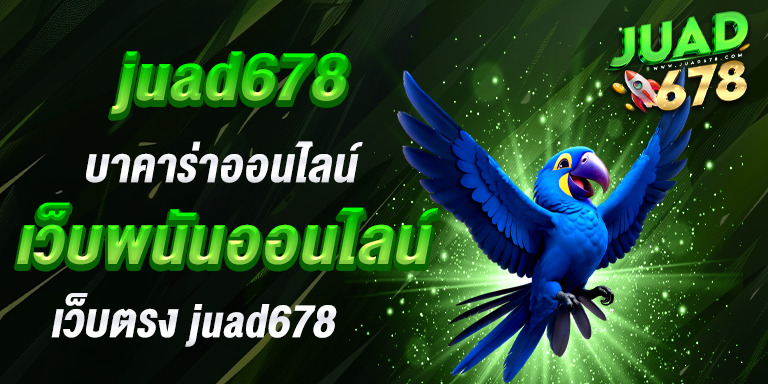 บาคาร่าออนไลน์