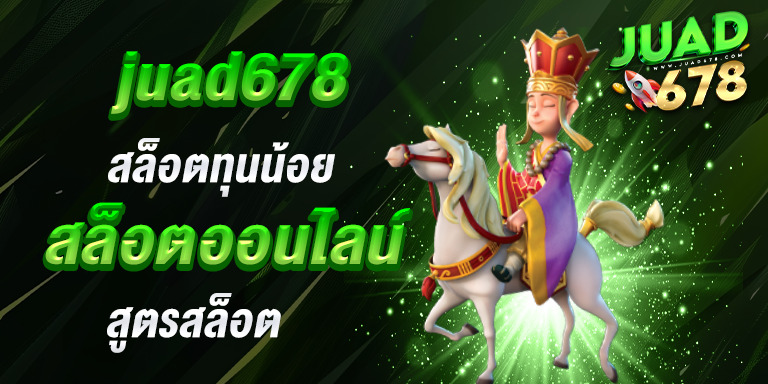 สล็อตทุนน้อย