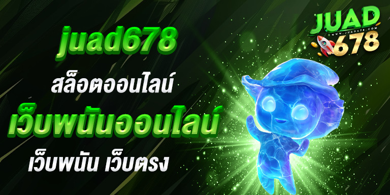 สล็อตออนไลน์