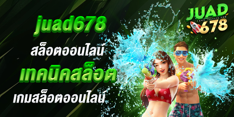สล็อตออนไลน์
