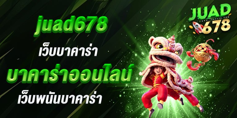 เว็บบาคาร่า