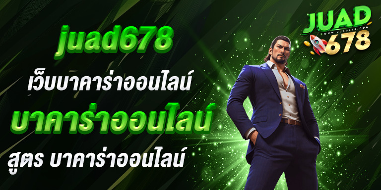 เว็บบาคาร่าออนไลน์