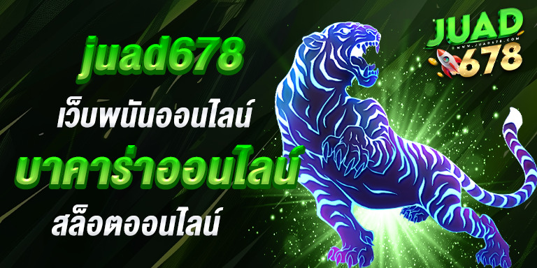 เว็บพนันออนไลน์